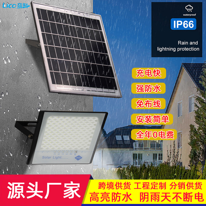 高亮太阳能户外灯具防水防尘广告牌篮球场带遥控led太阳能投光灯