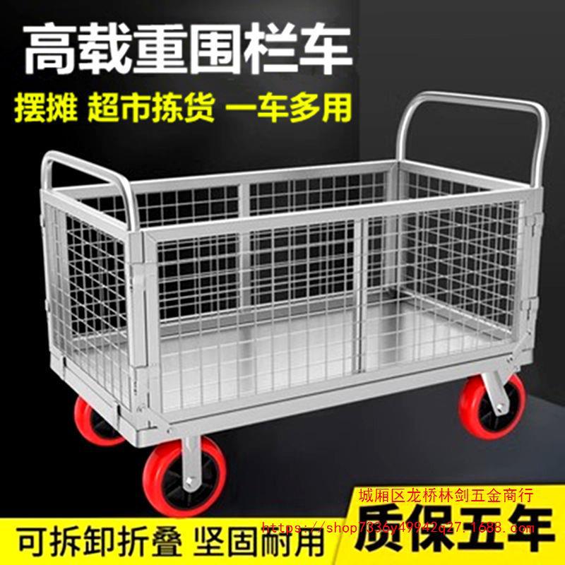 围栏车护栏折叠拖车网格物流超市摆摊平板车通用摆地摊多用手推车