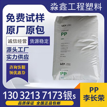 食品级PP ST866 ST757M PT331M李长荣化工(福聚)吹塑级透明级原料