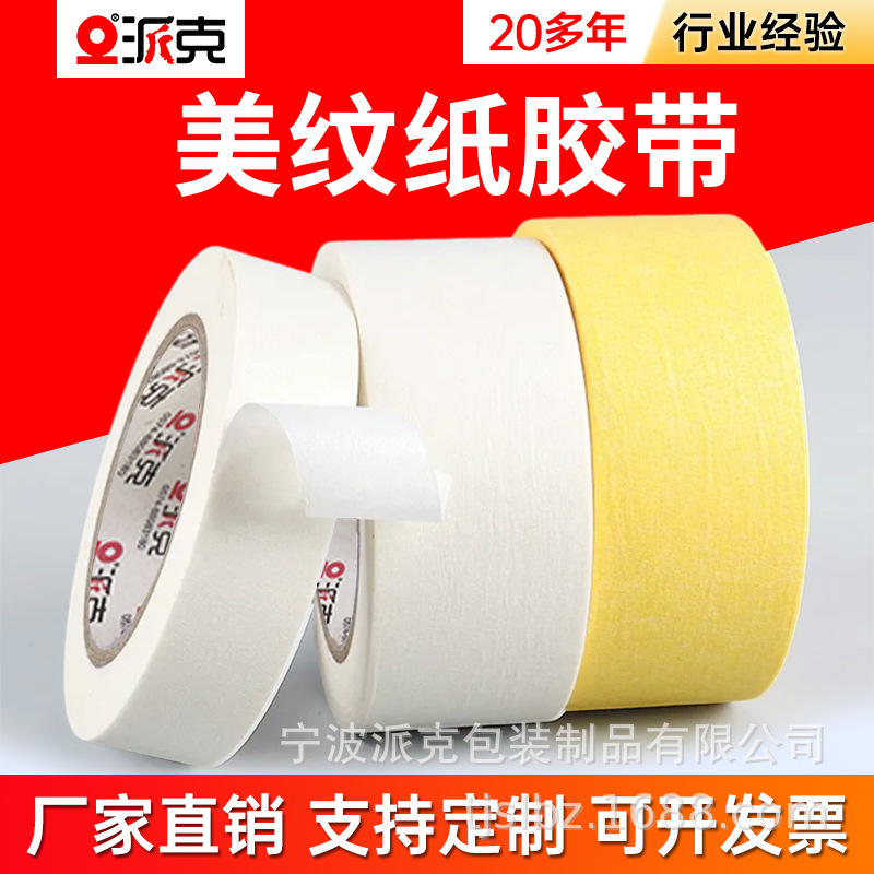 易手撕汽车装饰美纹纸胶带美缝遮蔽绘画喷漆低粘皱纹纸胶带