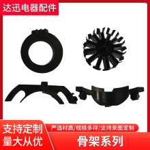 厂家直销骨架 工业塑料骨架 线圈骨架批发 量大价优直流电机骨架