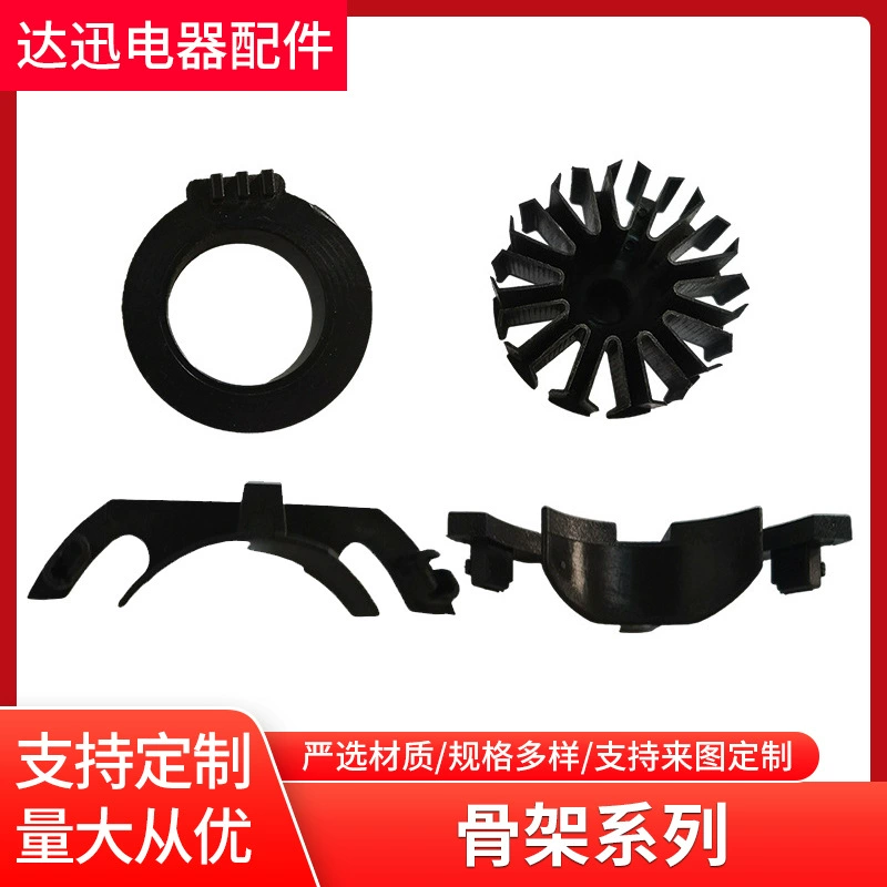 Прямые продажи с фабрики, скелет, промышленный пластиковый скелет, скелет с катушкой, оптовая продажа, большое количество и отличная цена, скелет двигателя постоянного тока