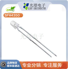 SFH4350 红外线发射管  OSRAM 高品质 3mm 850nm 全新现货