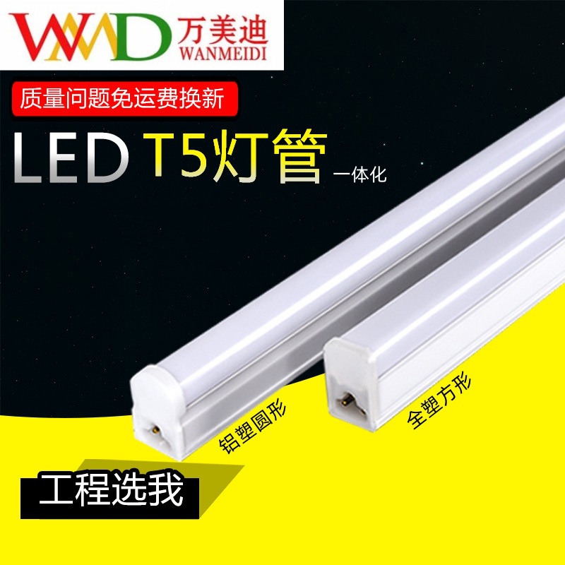 T5led integrado tubo de lámpara de aluminio tubo de lámpara de soporte de lámpara de iluminación amplio tubo de lámpara de soporte cuadrado redondo