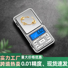 高精度电子秤小型克秤黄金珠宝秤便携迷你手机口袋电子珠宝称重器