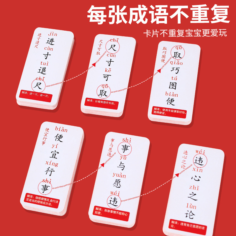 成語接龍遊戲撲克牌小學生漢字趣味桌遊卡片親子互動看圖遊戲卡牌