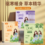 艾草自发热贴暖贴暖宝宝姨妈月经贴肚子防寒保暖腰腹部热帖暖身贴