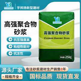 高强聚合物砂浆外墙加固修补高强砂浆聚合物修补砂浆厂家