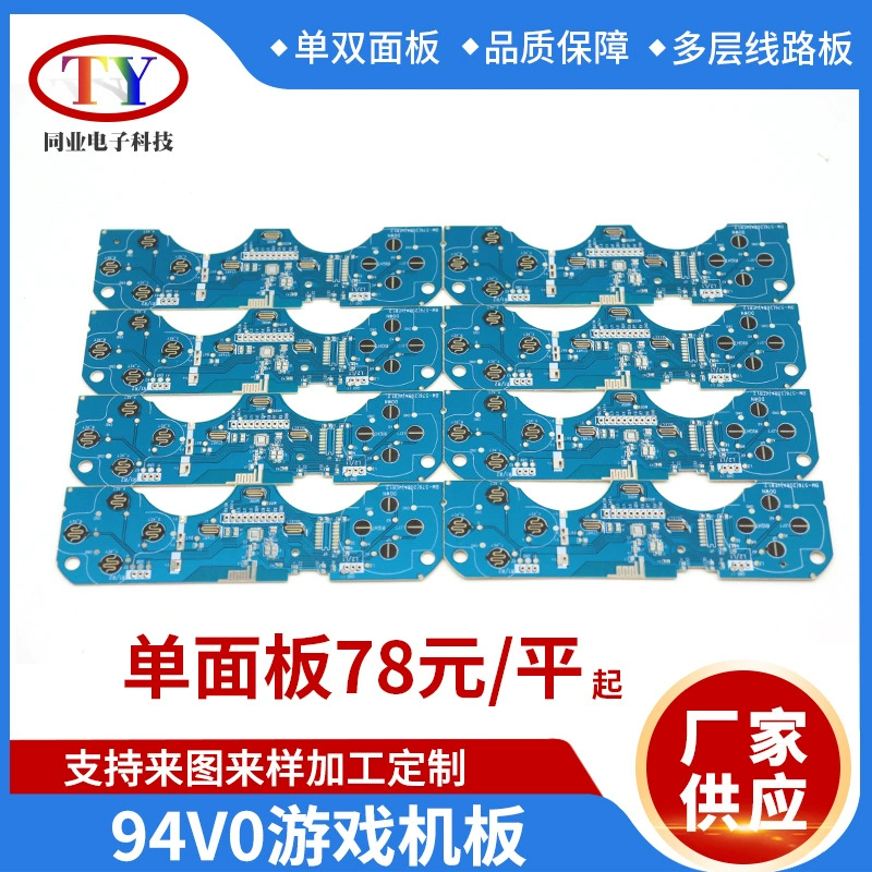 Пятнадцать лет опыта производства печатных плат, различные платы игровых консолей PCB94V0, завод-изготовитель может предоставить образцы печатных плат.