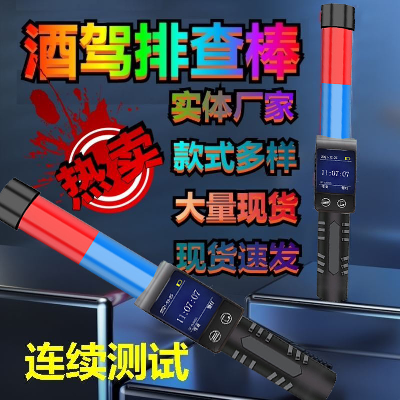 酒精测试仪吹气式呼气检测仪查酒驾指挥棒专用高精度家用测酒神器