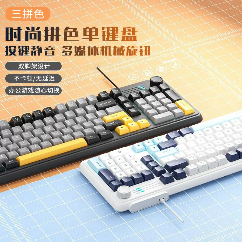 十八渡有线薄膜三拼色单键盘可制作人体工学办公高颜值键盘有线