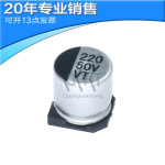 全新贴片电解电容220UF 10V 5*5.4mm    16V 25V 35V 50V