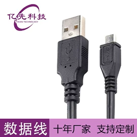 其他数码线材;手机数据线;电子线