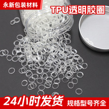 TPU透明胶圈 高弹力耐拉橡胶圈电子元器件tpu橡皮筋多规格密封圈