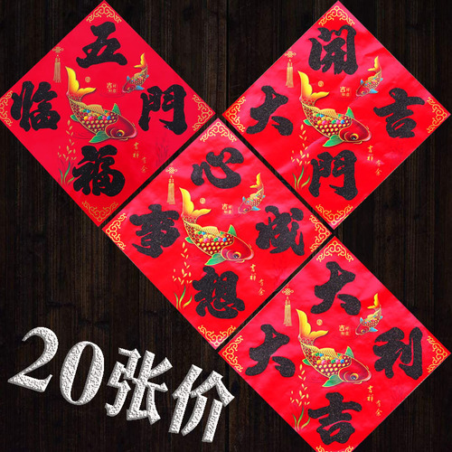 20 pieces of black characters with four characters and blessing characters, high-end home door stickers 2024 Year of the Dragon, Spring Festival and New Year pictures, factory direct sales