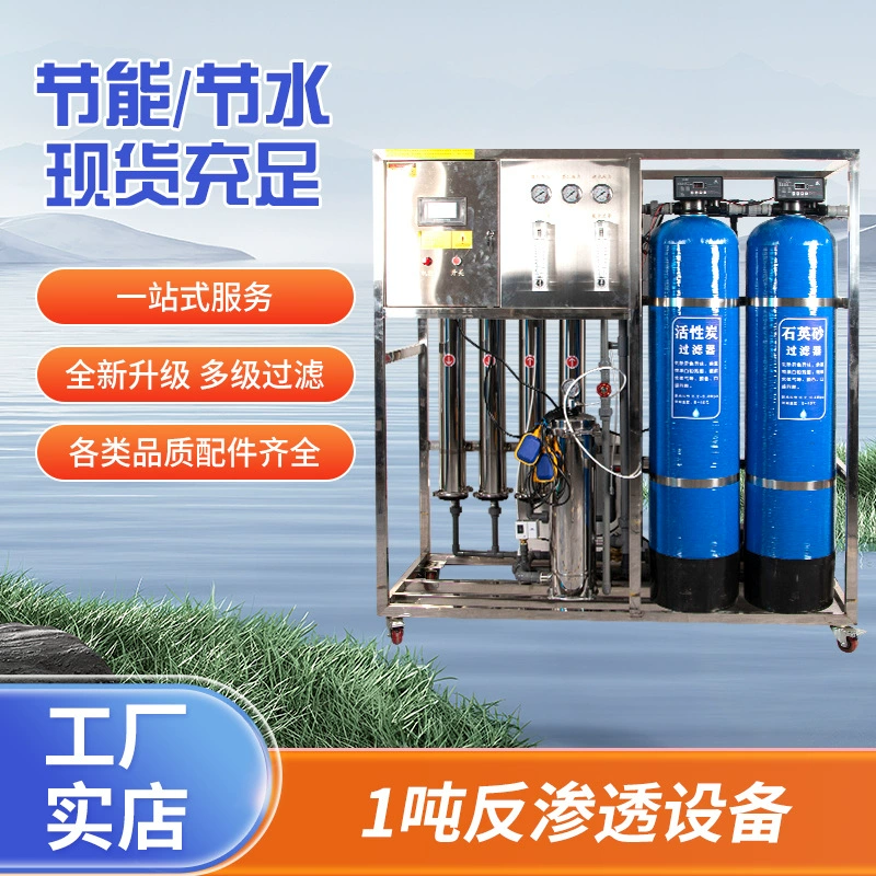Оборудование обратного осмоса RO, 1 тонна чистой воды, коммерческий промышленный водоочиститель, удаление накипи, деионизация воды, эффективная и энергосберегающая очистка.