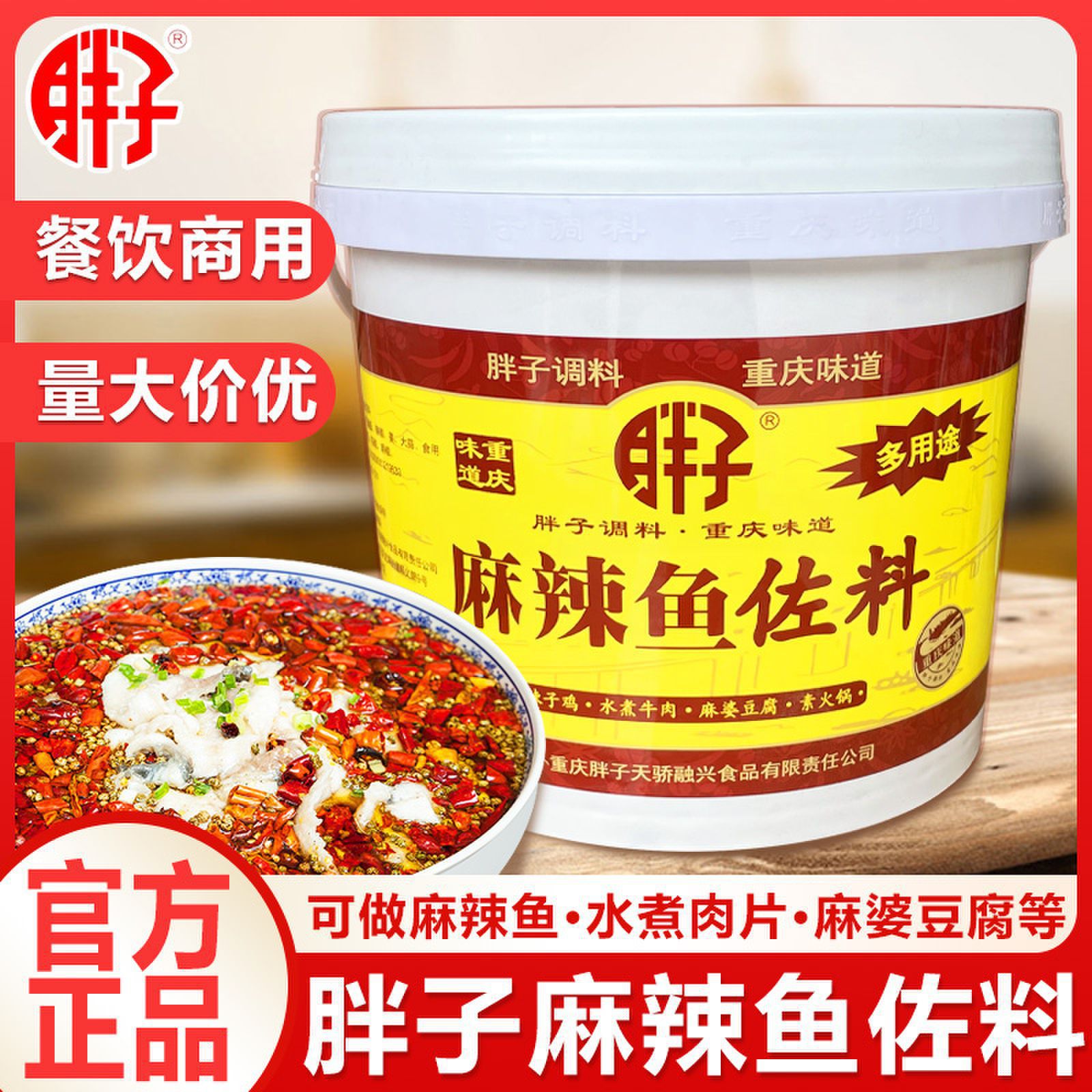 重庆胖子麻辣鱼调料桶装3kg批发麻辣鱼佐料水煮鱼调料重庆火锅鱼