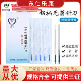 东仁乐康一次性无菌小针刀刃针中医用微针刀针灸带进针套管100支