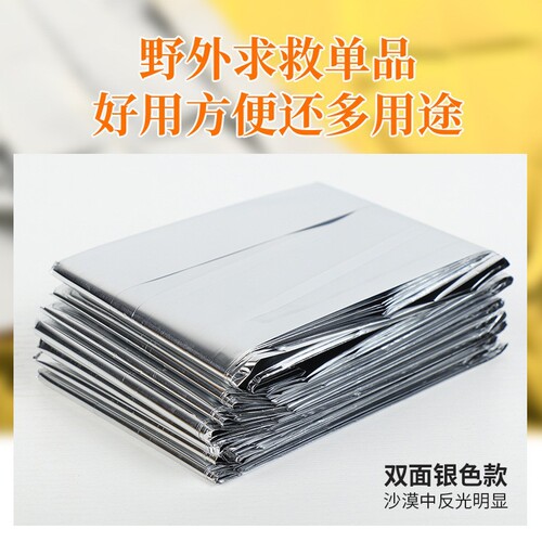 Earthquake emergency kit accessories, outdoor outdoor survival life-saving blanket, emergency blanket, life-saving blanket, thermal blanket, sun protection blanket