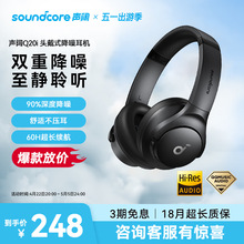 声阔（SoundCore）Life Q20i头戴式蓝牙耳机主动降噪重低音无线耳