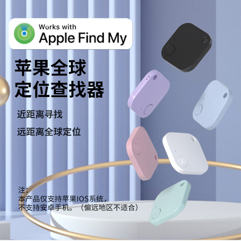 AirTag防丢器全球定位追踪器老人小孩钱包宠物防丢器定位器