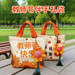 教师节礼物高级感手提帆布袋学校送女老师伴手礼新款团建礼品包装