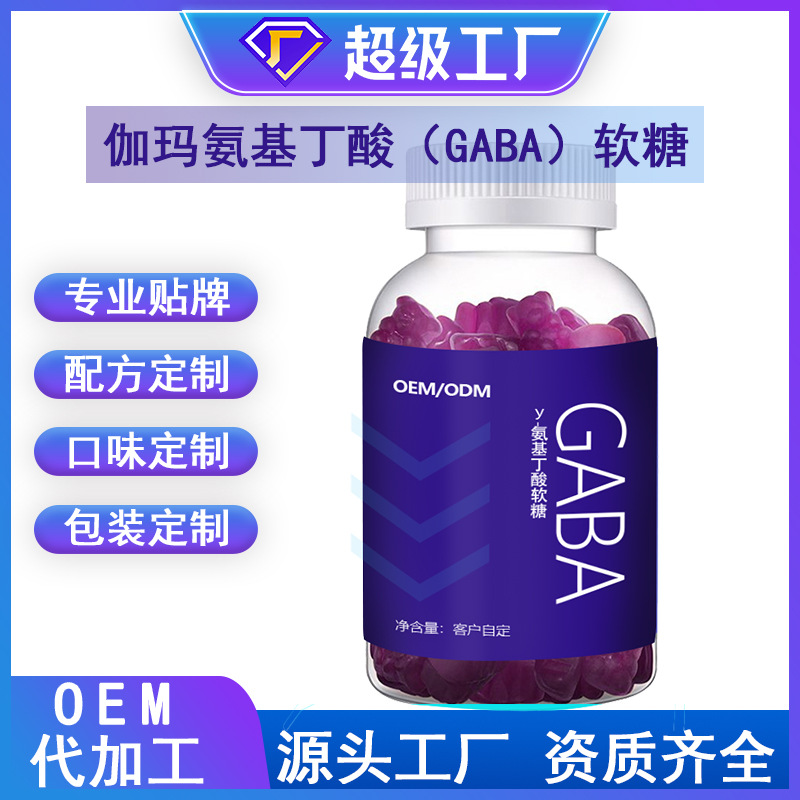 跨境外贸 gaba软糖γ-氨基丁酸软糖Sleep gummies睡眠软糖OEM代工