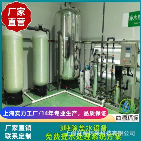 上海益源厂家供应RO反渗透纯水设备，纯水设备，除盐水，去离子水