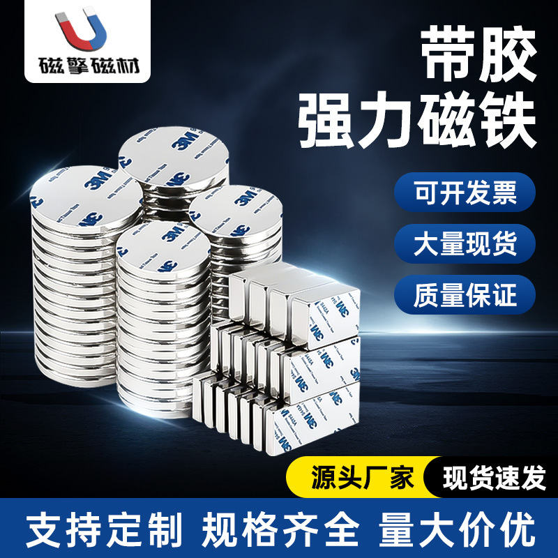 Round powerful magnetic adhesive rectangular fridge magnet