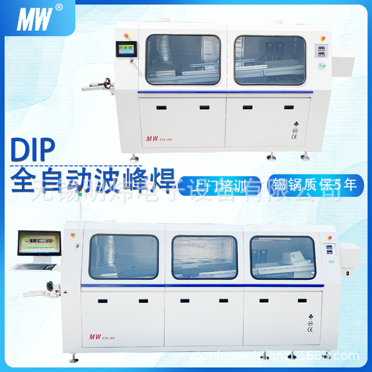 【波峰焊】明炜线路板电脑型波峰焊小型波峰焊锡机ETS-350