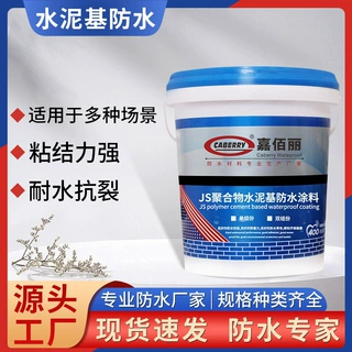 js防水涂料聚合物水泥基卫生间防水补漏材料外墙地下室水性涂料