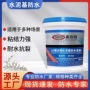 防水补漏聚合物水性涂料