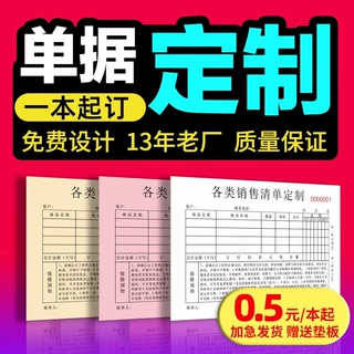 单据定制收据送货单二联三联定做订制两联销货销售清单出入库合同