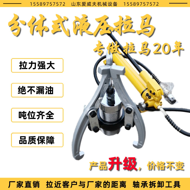 爱威夫供应拉马器轴承拉拔器 液压分体三爪拉马拔轮器 分体式拉马