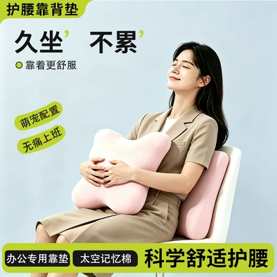 Ergonomic lumbar support cushion for office workers and car drivers, designed to reduce pressure and support the waist