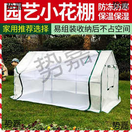 多肉种菜保暖花棚室外花房户外过冬防冻菜园小暖棚温室小型温室棚