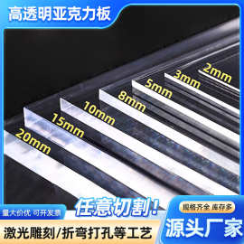 厂家供应高透明有机玻璃板亚克力水族板定 制加工抛光零切1-300mm