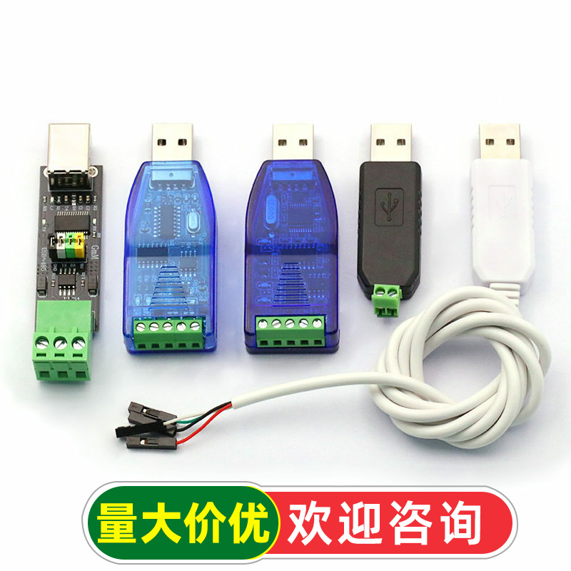 usb转485 485转换器 USB转RS485 USB 485 usb转485 下载线通讯线