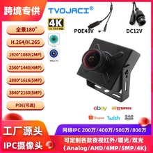 网络全景监控摄像头 1.7mm180度 2MP 4MP 5MP 8MP 鱼眼 变焦 尖锥