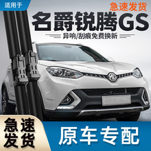 适用雨刮器片MGGS车车配件胶条适用MG锐腾前后雨刷条适用 MG名