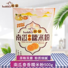 南瓜泰香水磨糯米粉小包装家用食品原料阴凉干燥储藏