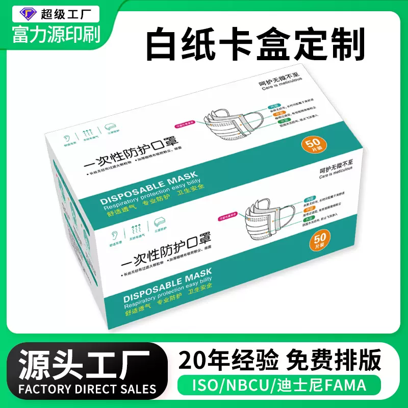 口罩包装盒定制白纸卡盒一次性口罩空盒定做产品包装彩盒印刷logo