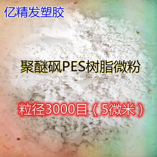 Coating Grade Polyether Cymbal PES Resin Powder PES Micro Powder Soluble in NMP, DMF Solvent Adding/spraying Use