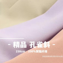 秋冬时尚女装外套西装面料孔雀斜全涤高斜纹布家纺直播裤装首选