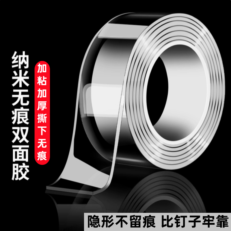 ✅ Magic Nano Double-Sided Tape, Traceless Transparent Glue, Couplet Carpet Adhesive Tape, High Viscosity Fixed Wall Anti-