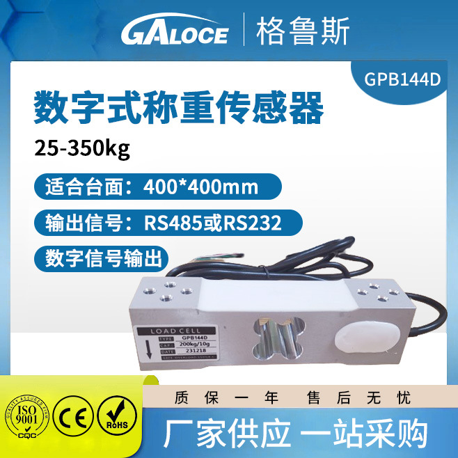 GPB144D数字输出RS485数字式传感器智能电子垃圾回收用称重传感器
