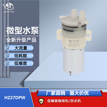 HZ27DPW微型水泵厂家批发自吸水小型泵 低噪音咖啡机饮水机隔膜泵
