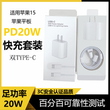 适用苹果pd20w快充充电器iphone15平板快充套装3c认证苹果快充头