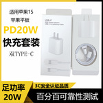 适用苹果pd20w快充充电器iphone15平板快充套装3c认证苹果快充头