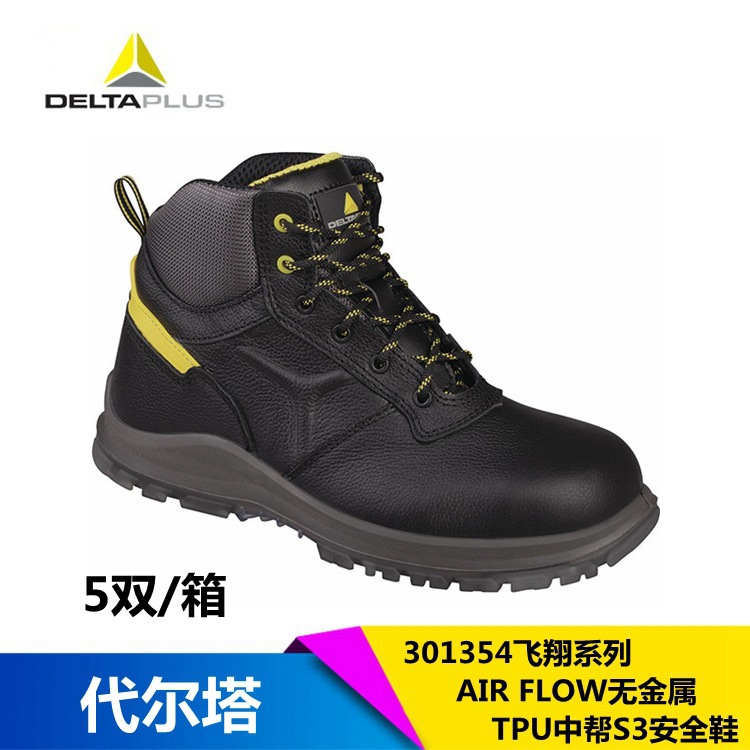 代尔塔 CONCORDE S3 301354 Fly飞翔系列安全鞋 中帮防砸防刺穿